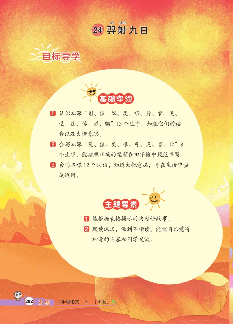 《点拨》语文2年级下册（RJ）_二年级上下册资料_小学二年级学习资料-25年更新版_2-02、小学二年级语文下册_2-2-2、练习题、作业、试题、试卷_电子册类