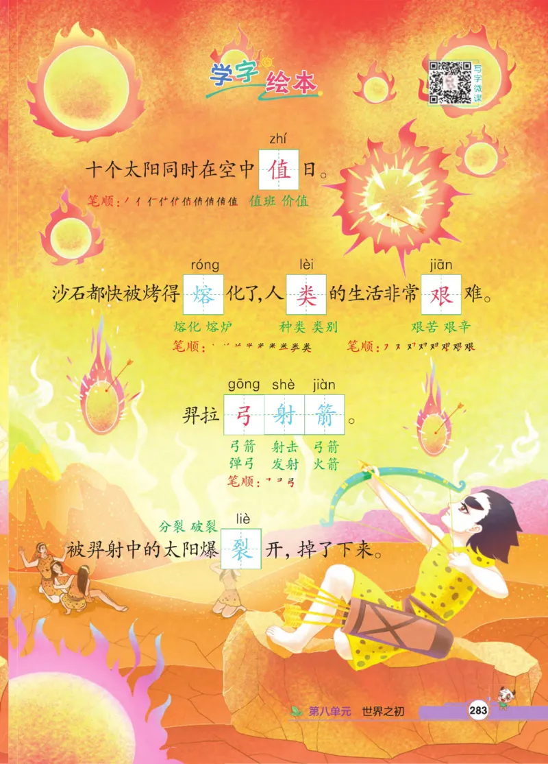 《点拨》语文2年级下册（RJ）_二年级上下册资料_小学二年级学习资料-25年更新版_2-02、小学二年级语文下册_2-2-2、练习题、作业、试题、试卷_电子册类