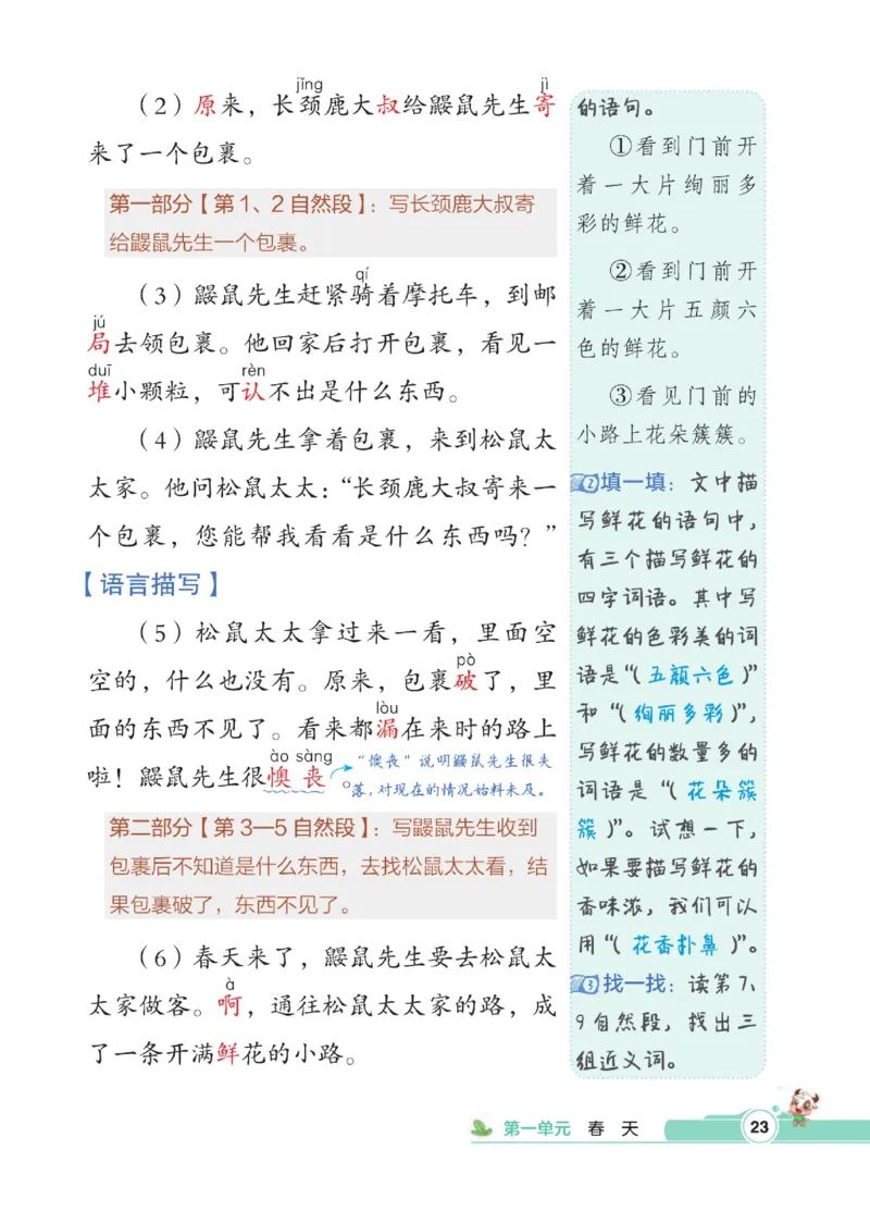 《点拨》语文2年级下册（RJ）_二年级上下册资料_小学二年级学习资料-25年更新版_2-02、小学二年级语文下册_2-2-2、练习题、作业、试题、试卷_电子册类
