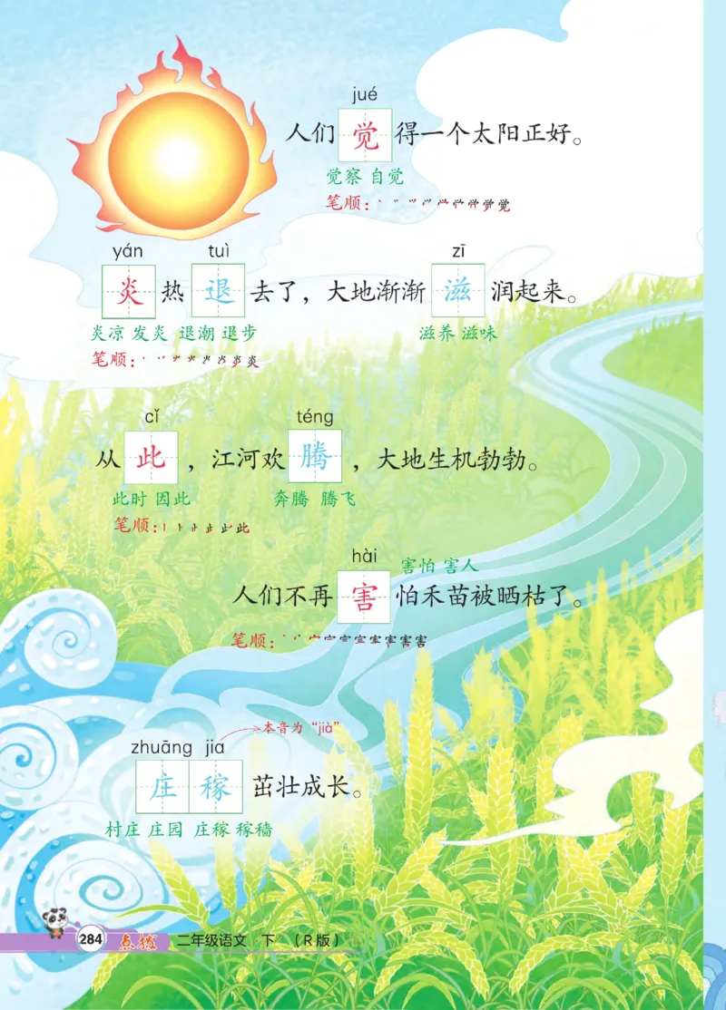 《点拨》语文2年级下册（RJ）_二年级上下册资料_小学二年级学习资料-25年更新版_2-02、小学二年级语文下册_2-2-2、练习题、作业、试题、试卷_电子册类