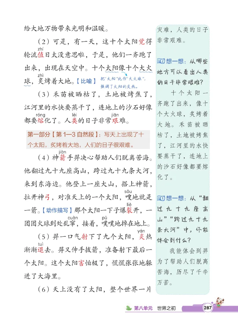《点拨》语文2年级下册（RJ）_二年级上下册资料_小学二年级学习资料-25年更新版_2-02、小学二年级语文下册_2-2-2、练习题、作业、试题、试卷_电子册类
