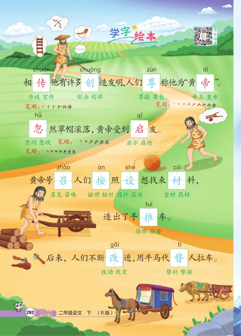 《点拨》语文2年级下册（RJ）_二年级上下册资料_小学二年级学习资料-25年更新版_2-02、小学二年级语文下册_2-2-2、练习题、作业、试题、试卷_电子册类