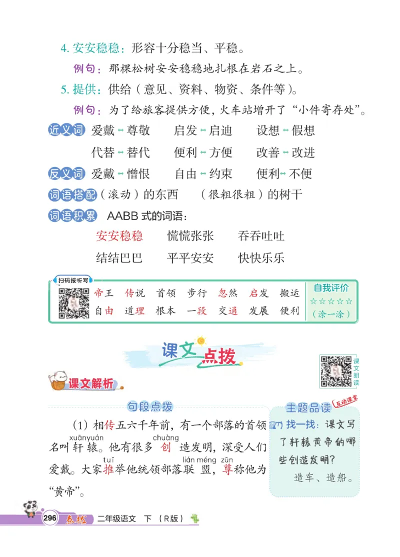 《点拨》语文2年级下册（RJ）_二年级上下册资料_小学二年级学习资料-25年更新版_2-02、小学二年级语文下册_2-2-2、练习题、作业、试题、试卷_电子册类