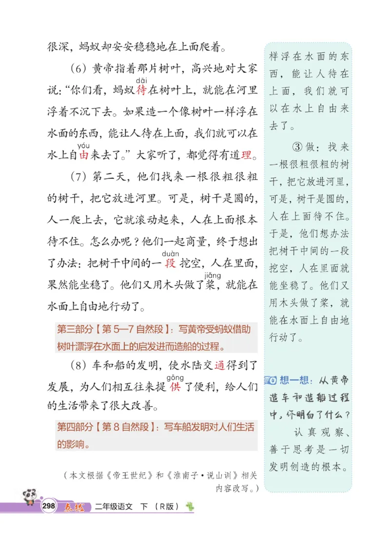 《点拨》语文2年级下册（RJ）_二年级上下册资料_小学二年级学习资料-25年更新版_2-02、小学二年级语文下册_2-2-2、练习题、作业、试题、试卷_电子册类