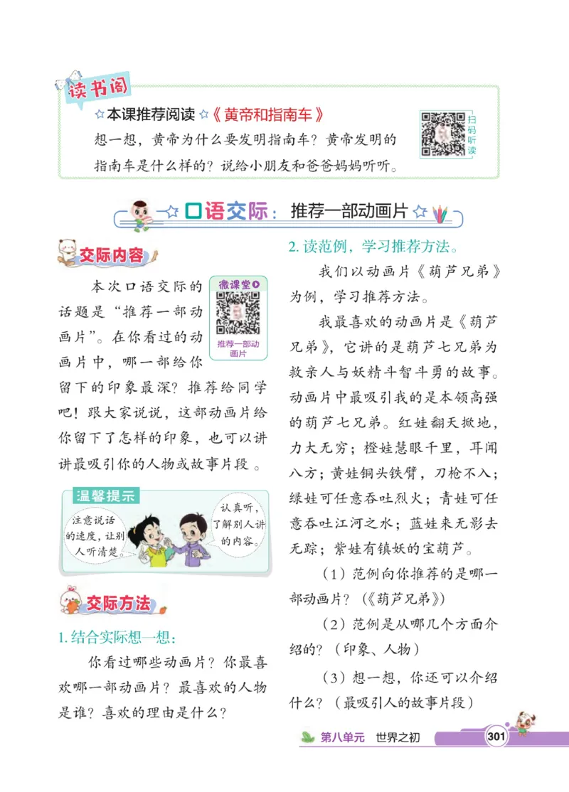 《点拨》语文2年级下册（RJ）_二年级上下册资料_小学二年级学习资料-25年更新版_2-02、小学二年级语文下册_2-2-2、练习题、作业、试题、试卷_电子册类