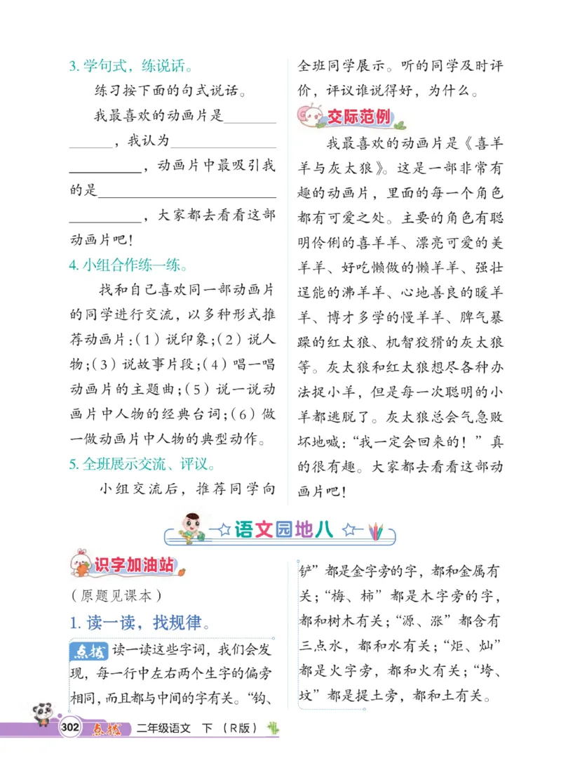 《点拨》语文2年级下册（RJ）_二年级上下册资料_小学二年级学习资料-25年更新版_2-02、小学二年级语文下册_2-2-2、练习题、作业、试题、试卷_电子册类