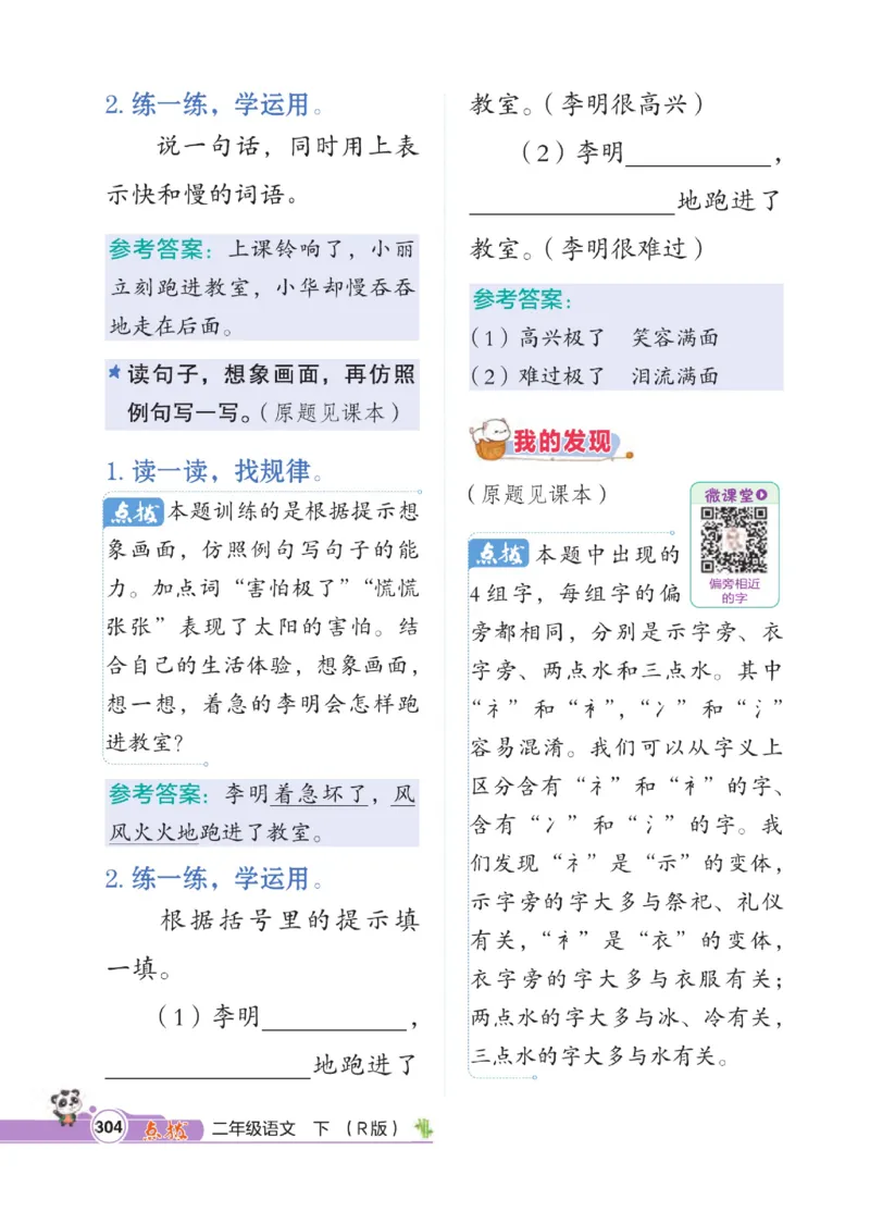《点拨》语文2年级下册（RJ）_二年级上下册资料_小学二年级学习资料-25年更新版_2-02、小学二年级语文下册_2-2-2、练习题、作业、试题、试卷_电子册类