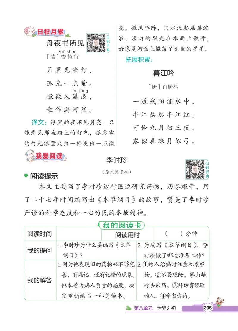 《点拨》语文2年级下册（RJ）_二年级上下册资料_小学二年级学习资料-25年更新版_2-02、小学二年级语文下册_2-2-2、练习题、作业、试题、试卷_电子册类