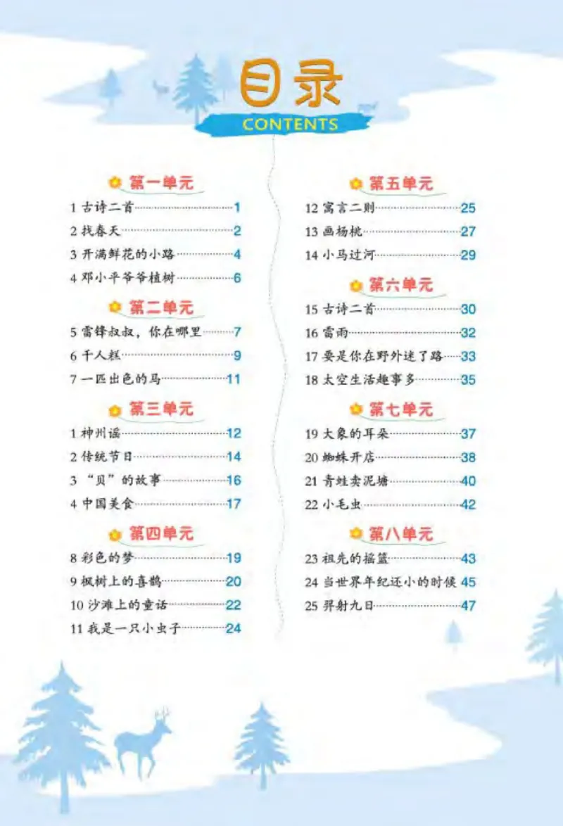 《点拨》语文2年级下册（RJ）_二年级上下册资料_小学二年级学习资料-25年更新版_2-02、小学二年级语文下册_2-2-2、练习题、作业、试题、试卷_电子册类