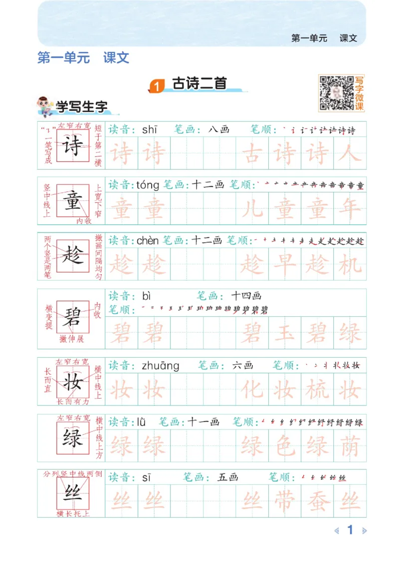 《点拨》语文2年级下册（RJ）_二年级上下册资料_小学二年级学习资料-25年更新版_2-02、小学二年级语文下册_2-2-2、练习题、作业、试题、试卷_电子册类