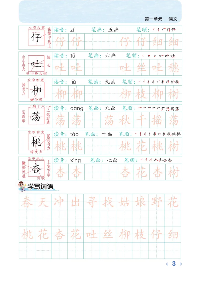 《点拨》语文2年级下册（RJ）_二年级上下册资料_小学二年级学习资料-25年更新版_2-02、小学二年级语文下册_2-2-2、练习题、作业、试题、试卷_电子册类