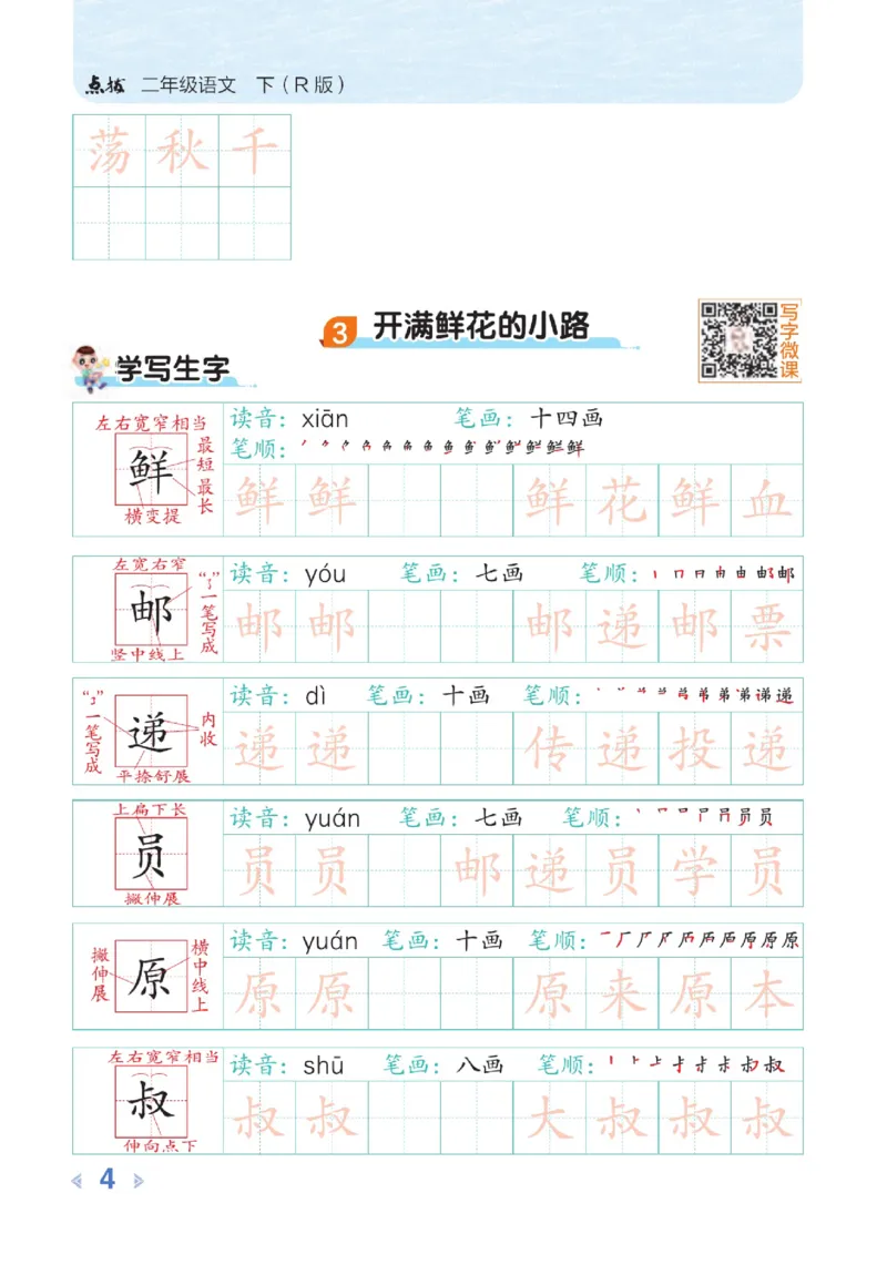 《点拨》语文2年级下册（RJ）_二年级上下册资料_小学二年级学习资料-25年更新版_2-02、小学二年级语文下册_2-2-2、练习题、作业、试题、试卷_电子册类