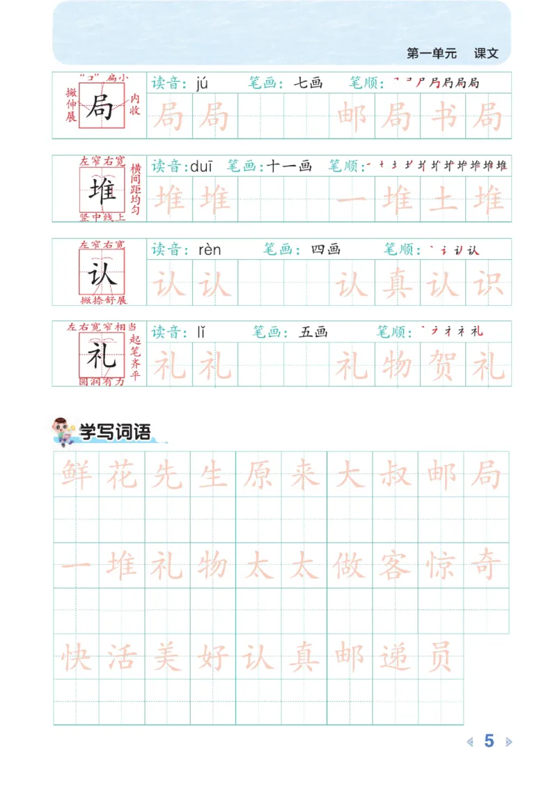 《点拨》语文2年级下册（RJ）_二年级上下册资料_小学二年级学习资料-25年更新版_2-02、小学二年级语文下册_2-2-2、练习题、作业、试题、试卷_电子册类