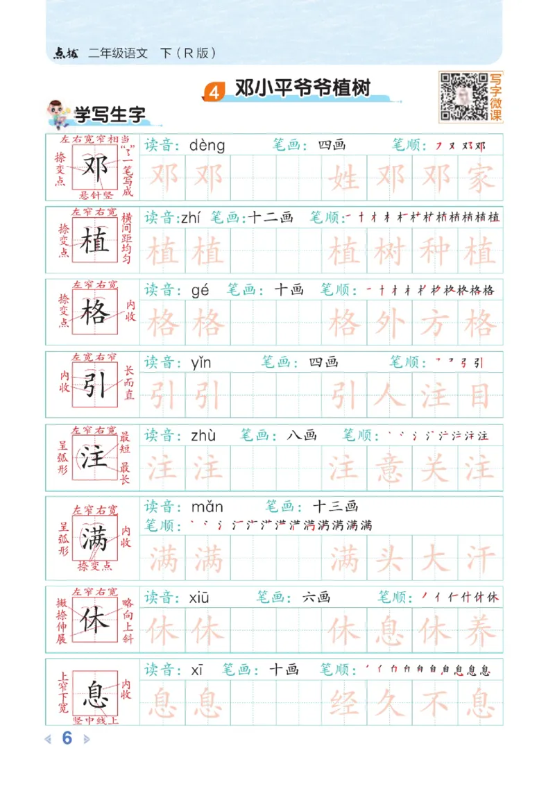 《点拨》语文2年级下册（RJ）_二年级上下册资料_小学二年级学习资料-25年更新版_2-02、小学二年级语文下册_2-2-2、练习题、作业、试题、试卷_电子册类