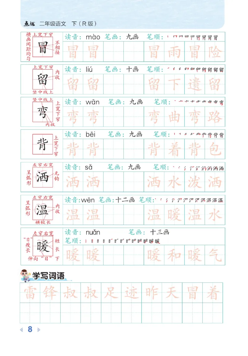 《点拨》语文2年级下册（RJ）_二年级上下册资料_小学二年级学习资料-25年更新版_2-02、小学二年级语文下册_2-2-2、练习题、作业、试题、试卷_电子册类