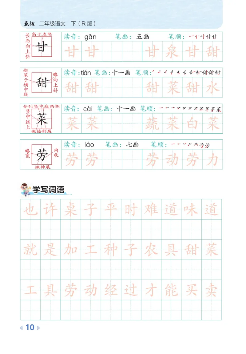 《点拨》语文2年级下册（RJ）_二年级上下册资料_小学二年级学习资料-25年更新版_2-02、小学二年级语文下册_2-2-2、练习题、作业、试题、试卷_电子册类