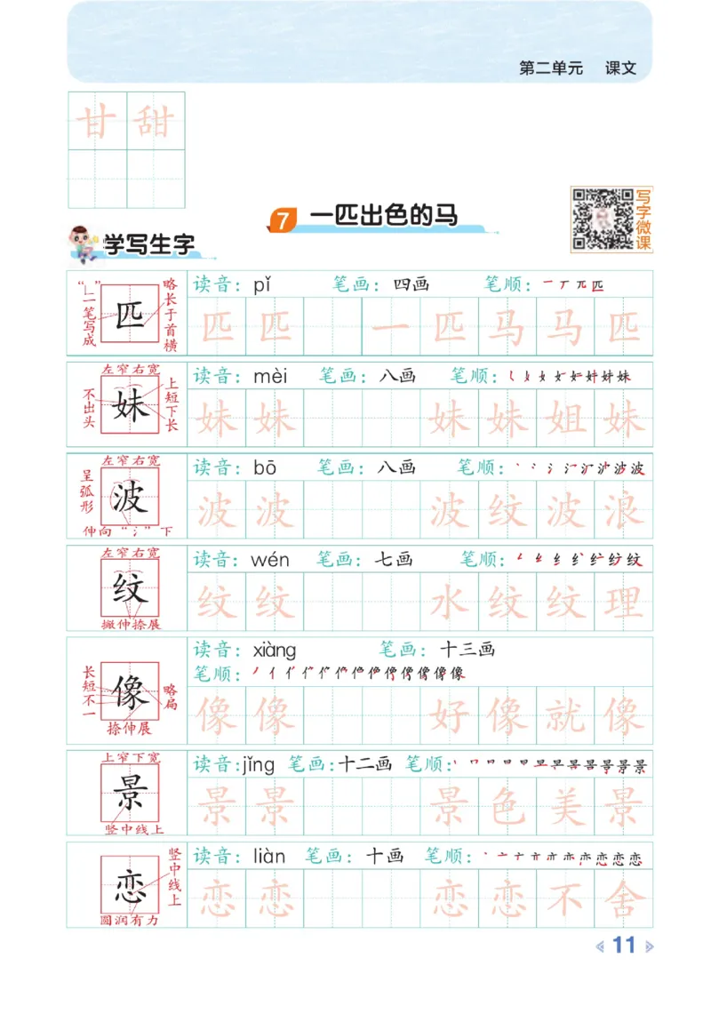 《点拨》语文2年级下册（RJ）_二年级上下册资料_小学二年级学习资料-25年更新版_2-02、小学二年级语文下册_2-2-2、练习题、作业、试题、试卷_电子册类