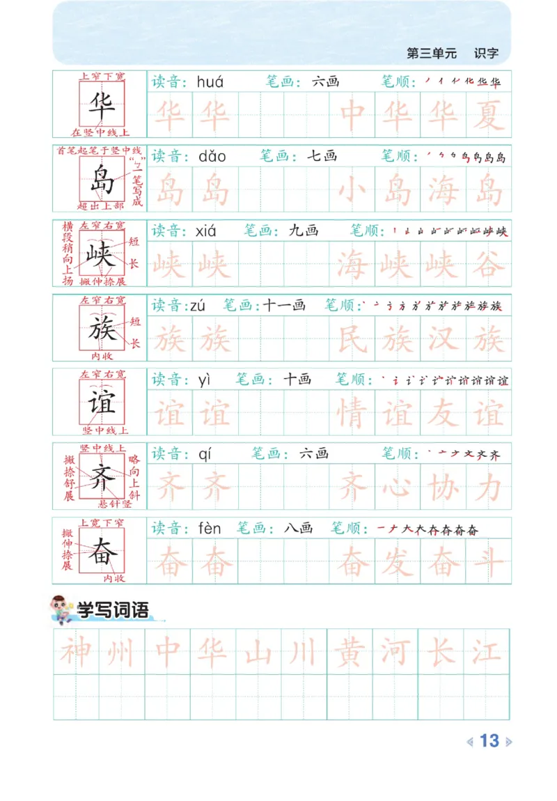 《点拨》语文2年级下册（RJ）_二年级上下册资料_小学二年级学习资料-25年更新版_2-02、小学二年级语文下册_2-2-2、练习题、作业、试题、试卷_电子册类