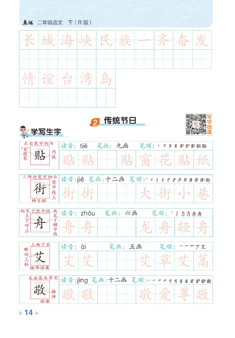 《点拨》语文2年级下册（RJ）_二年级上下册资料_小学二年级学习资料-25年更新版_2-02、小学二年级语文下册_2-2-2、练习题、作业、试题、试卷_电子册类