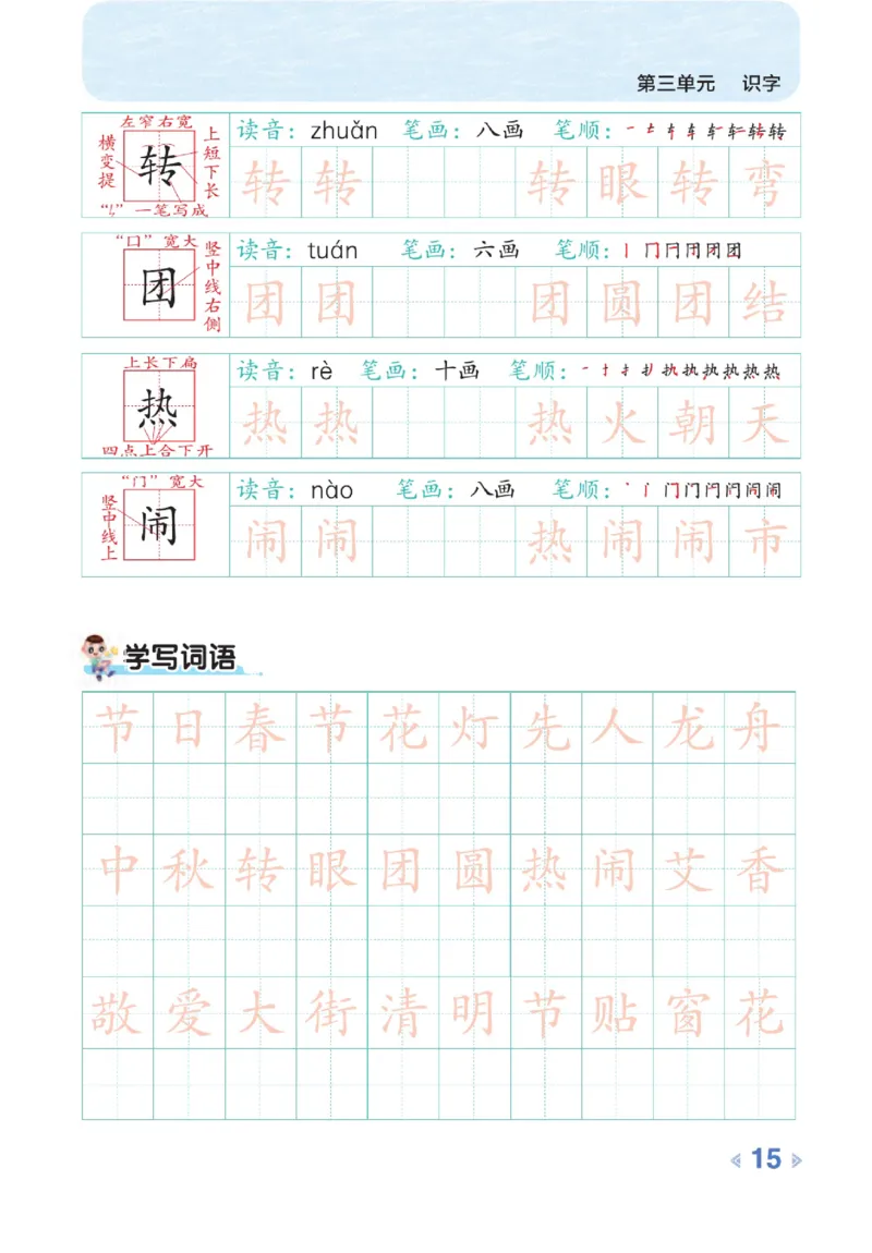 《点拨》语文2年级下册（RJ）_二年级上下册资料_小学二年级学习资料-25年更新版_2-02、小学二年级语文下册_2-2-2、练习题、作业、试题、试卷_电子册类