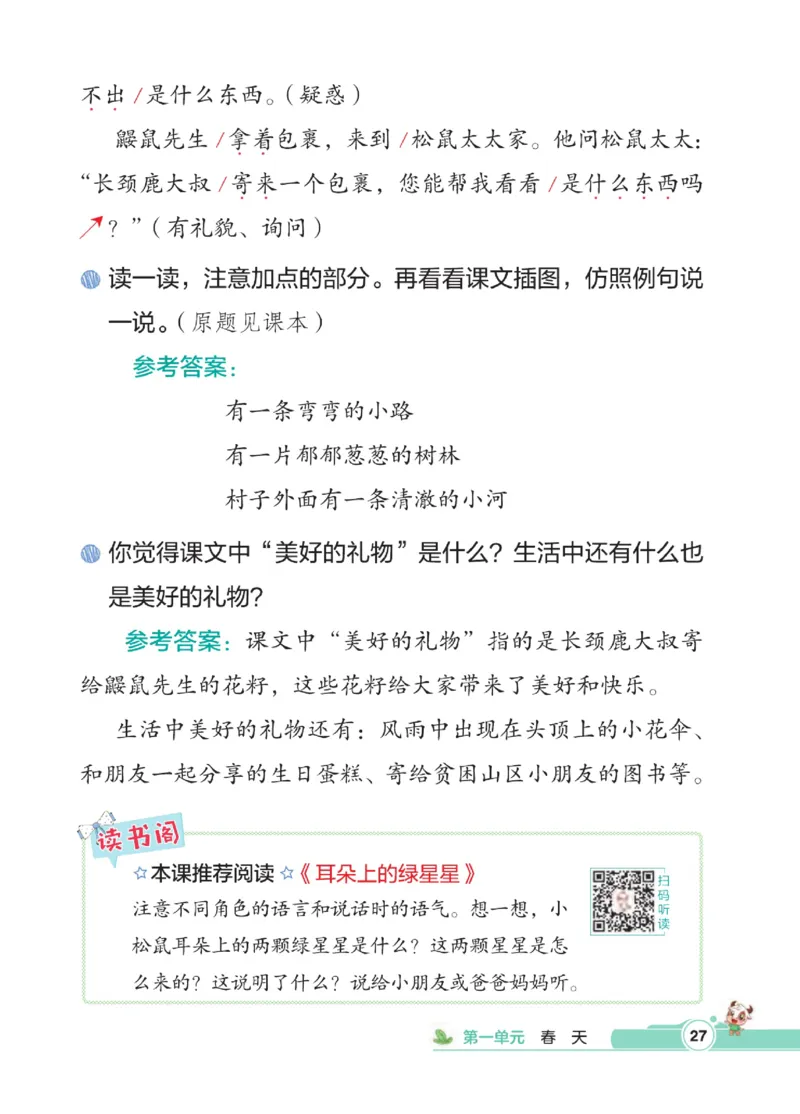 《点拨》语文2年级下册（RJ）_二年级上下册资料_小学二年级学习资料-25年更新版_2-02、小学二年级语文下册_2-2-2、练习题、作业、试题、试卷_电子册类