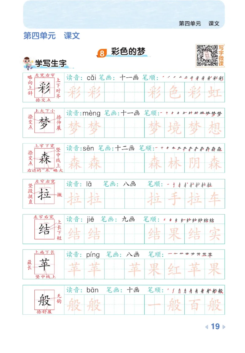 《点拨》语文2年级下册（RJ）_二年级上下册资料_小学二年级学习资料-25年更新版_2-02、小学二年级语文下册_2-2-2、练习题、作业、试题、试卷_电子册类
