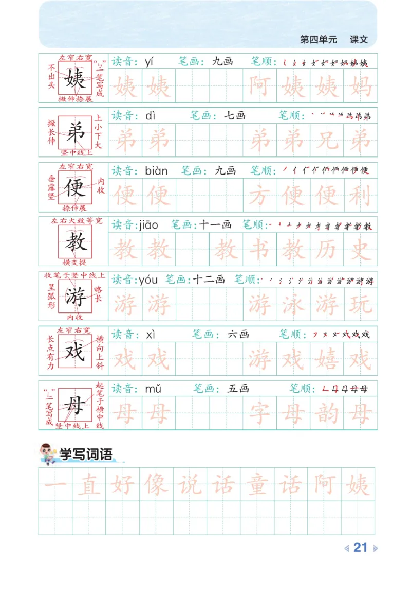 《点拨》语文2年级下册（RJ）_二年级上下册资料_小学二年级学习资料-25年更新版_2-02、小学二年级语文下册_2-2-2、练习题、作业、试题、试卷_电子册类