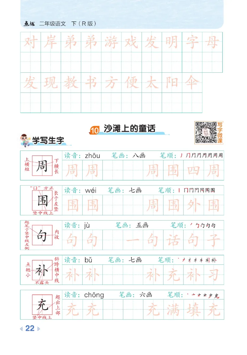 《点拨》语文2年级下册（RJ）_二年级上下册资料_小学二年级学习资料-25年更新版_2-02、小学二年级语文下册_2-2-2、练习题、作业、试题、试卷_电子册类