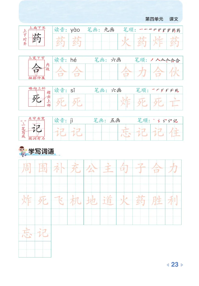 《点拨》语文2年级下册（RJ）_二年级上下册资料_小学二年级学习资料-25年更新版_2-02、小学二年级语文下册_2-2-2、练习题、作业、试题、试卷_电子册类
