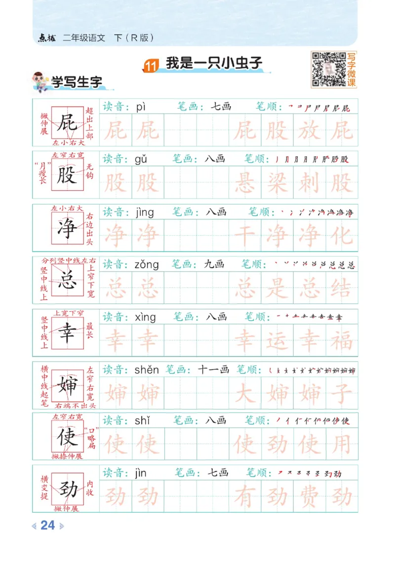 《点拨》语文2年级下册（RJ）_二年级上下册资料_小学二年级学习资料-25年更新版_2-02、小学二年级语文下册_2-2-2、练习题、作业、试题、试卷_电子册类
