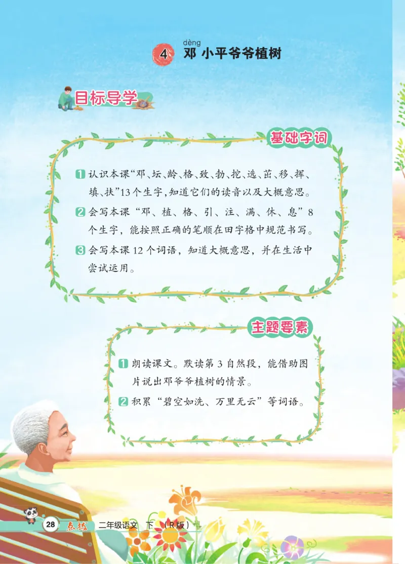 《点拨》语文2年级下册（RJ）_二年级上下册资料_小学二年级学习资料-25年更新版_2-02、小学二年级语文下册_2-2-2、练习题、作业、试题、试卷_电子册类