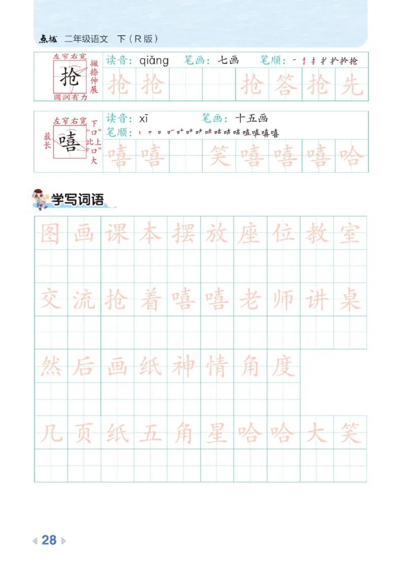 《点拨》语文2年级下册（RJ）_二年级上下册资料_小学二年级学习资料-25年更新版_2-02、小学二年级语文下册_2-2-2、练习题、作业、试题、试卷_电子册类
