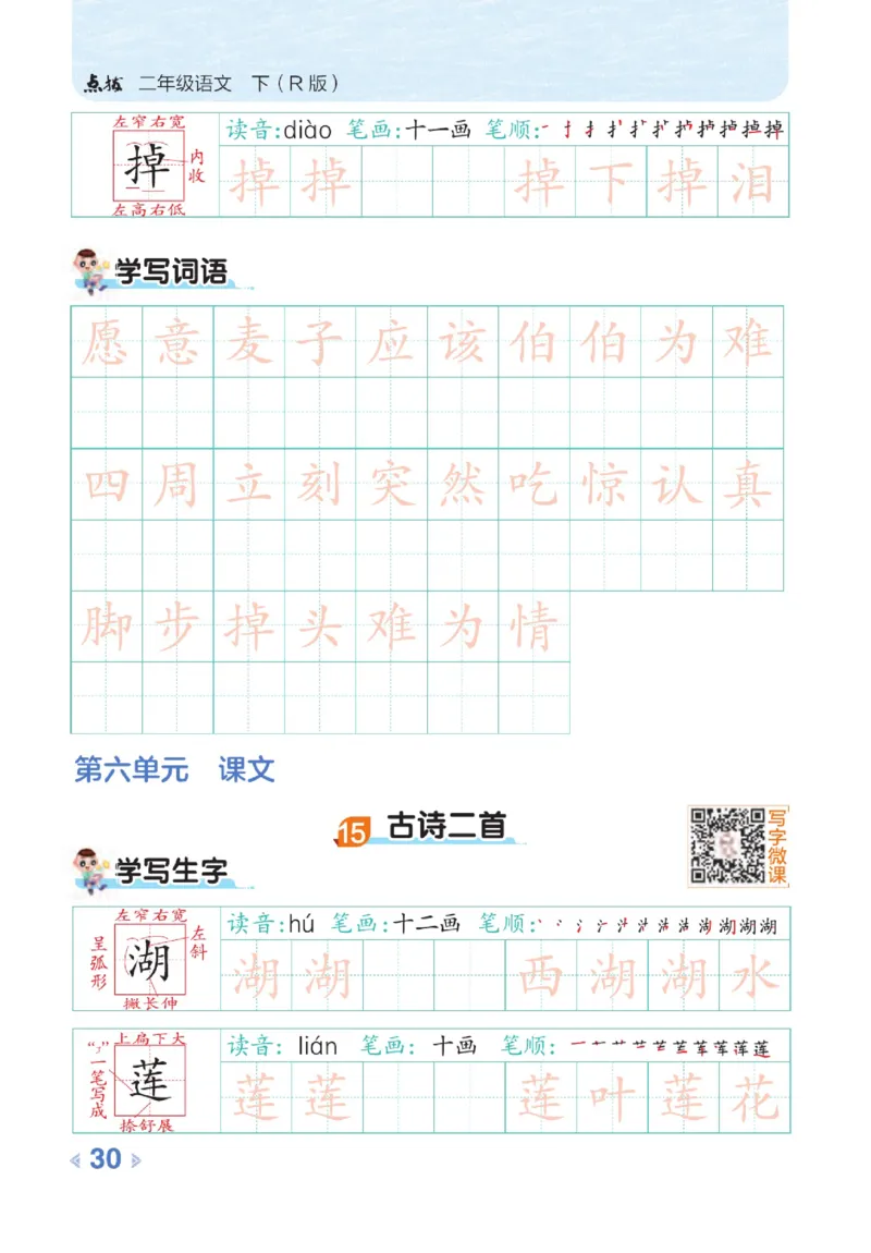 《点拨》语文2年级下册（RJ）_二年级上下册资料_小学二年级学习资料-25年更新版_2-02、小学二年级语文下册_2-2-2、练习题、作业、试题、试卷_电子册类