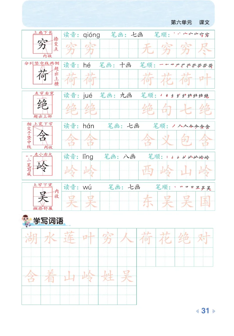 《点拨》语文2年级下册（RJ）_二年级上下册资料_小学二年级学习资料-25年更新版_2-02、小学二年级语文下册_2-2-2、练习题、作业、试题、试卷_电子册类