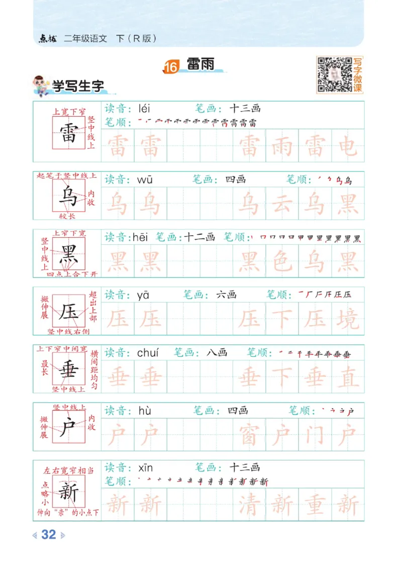 《点拨》语文2年级下册（RJ）_二年级上下册资料_小学二年级学习资料-25年更新版_2-02、小学二年级语文下册_2-2-2、练习题、作业、试题、试卷_电子册类