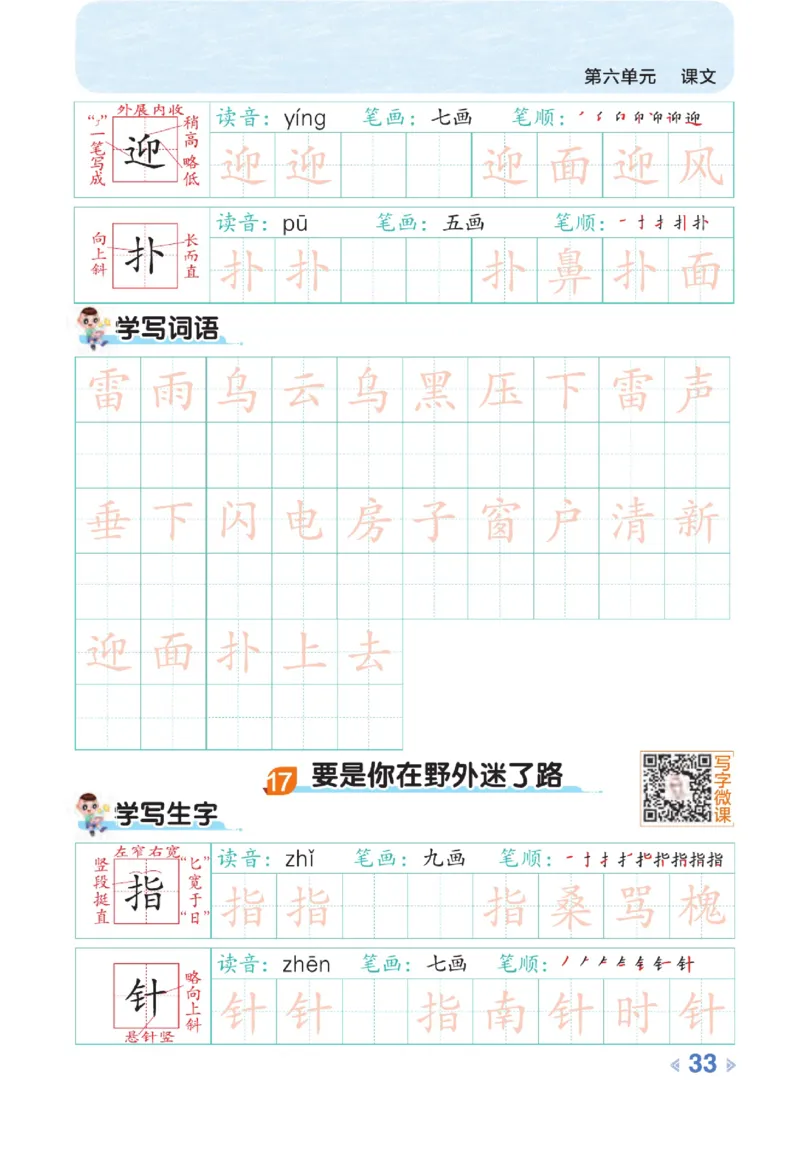 《点拨》语文2年级下册（RJ）_二年级上下册资料_小学二年级学习资料-25年更新版_2-02、小学二年级语文下册_2-2-2、练习题、作业、试题、试卷_电子册类