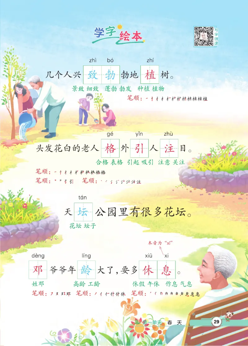 《点拨》语文2年级下册（RJ）_二年级上下册资料_小学二年级学习资料-25年更新版_2-02、小学二年级语文下册_2-2-2、练习题、作业、试题、试卷_电子册类