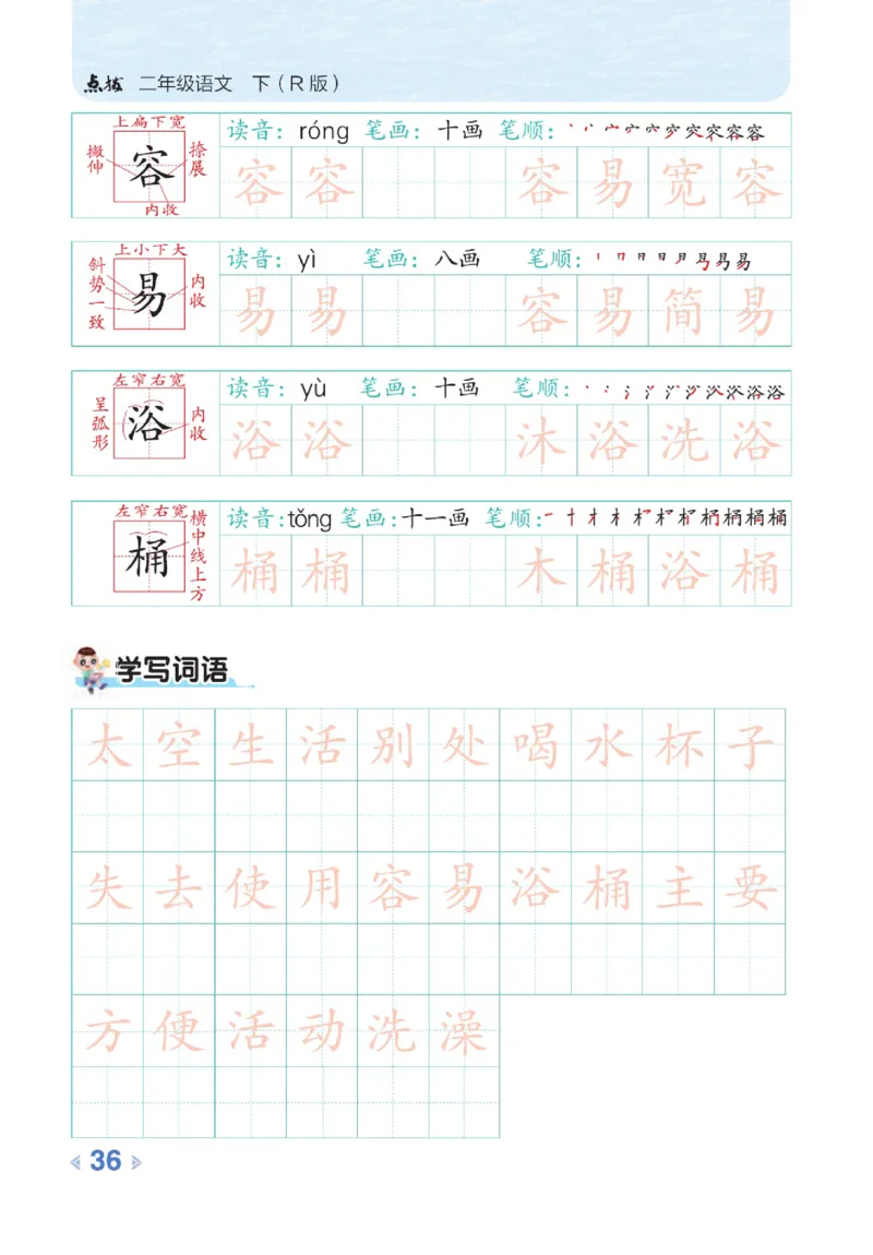 《点拨》语文2年级下册（RJ）_二年级上下册资料_小学二年级学习资料-25年更新版_2-02、小学二年级语文下册_2-2-2、练习题、作业、试题、试卷_电子册类
