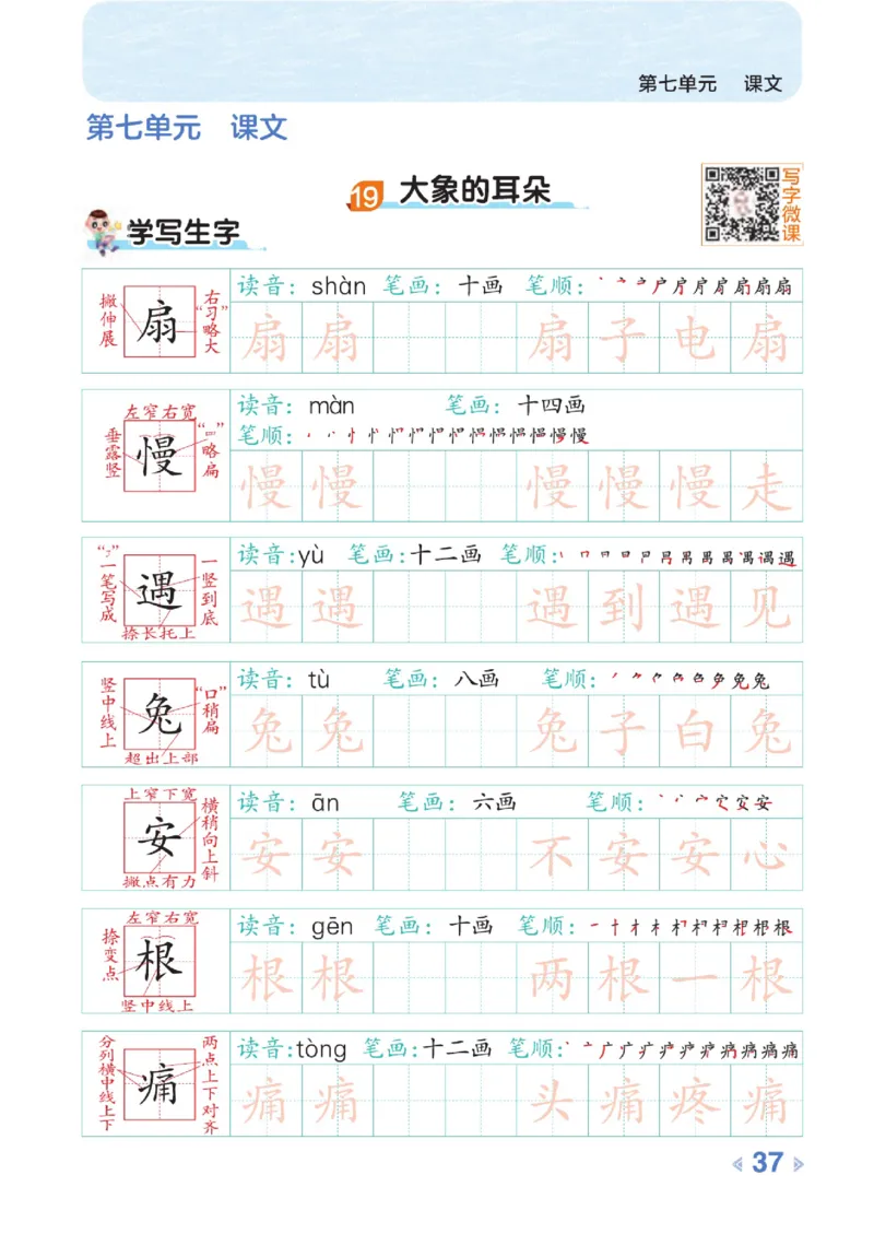 《点拨》语文2年级下册（RJ）_二年级上下册资料_小学二年级学习资料-25年更新版_2-02、小学二年级语文下册_2-2-2、练习题、作业、试题、试卷_电子册类