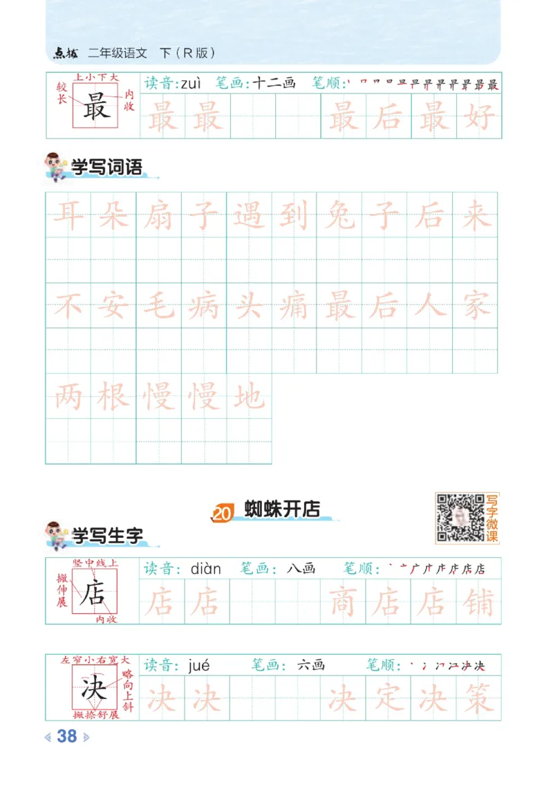 《点拨》语文2年级下册（RJ）_二年级上下册资料_小学二年级学习资料-25年更新版_2-02、小学二年级语文下册_2-2-2、练习题、作业、试题、试卷_电子册类