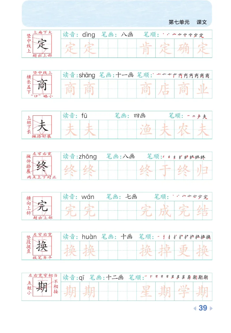 《点拨》语文2年级下册（RJ）_二年级上下册资料_小学二年级学习资料-25年更新版_2-02、小学二年级语文下册_2-2-2、练习题、作业、试题、试卷_电子册类