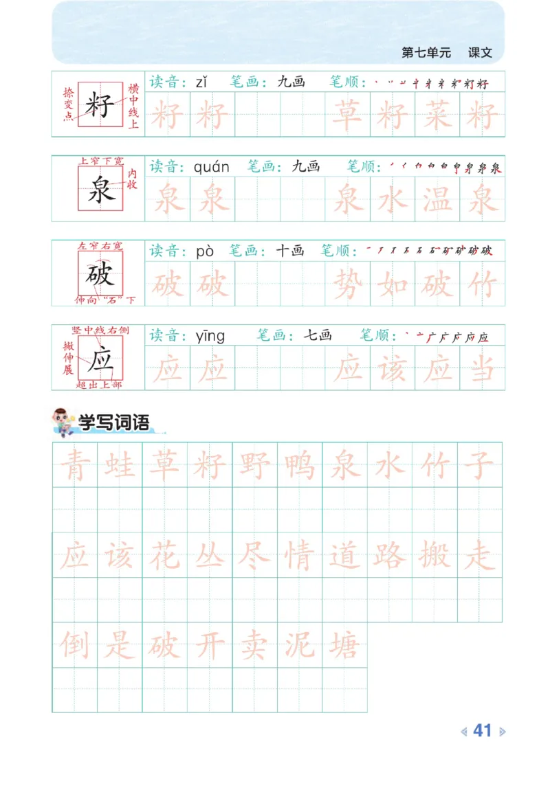 《点拨》语文2年级下册（RJ）_二年级上下册资料_小学二年级学习资料-25年更新版_2-02、小学二年级语文下册_2-2-2、练习题、作业、试题、试卷_电子册类