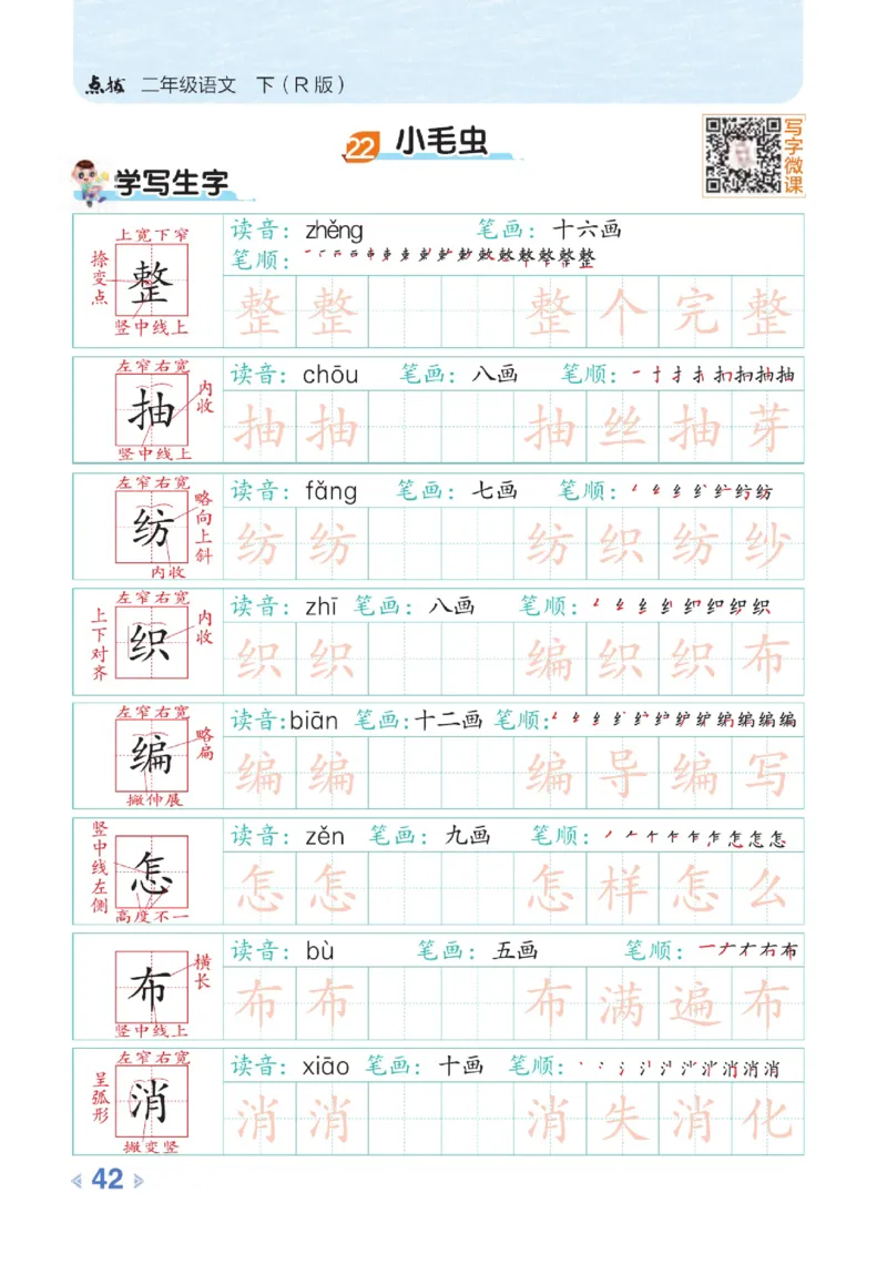 《点拨》语文2年级下册（RJ）_二年级上下册资料_小学二年级学习资料-25年更新版_2-02、小学二年级语文下册_2-2-2、练习题、作业、试题、试卷_电子册类
