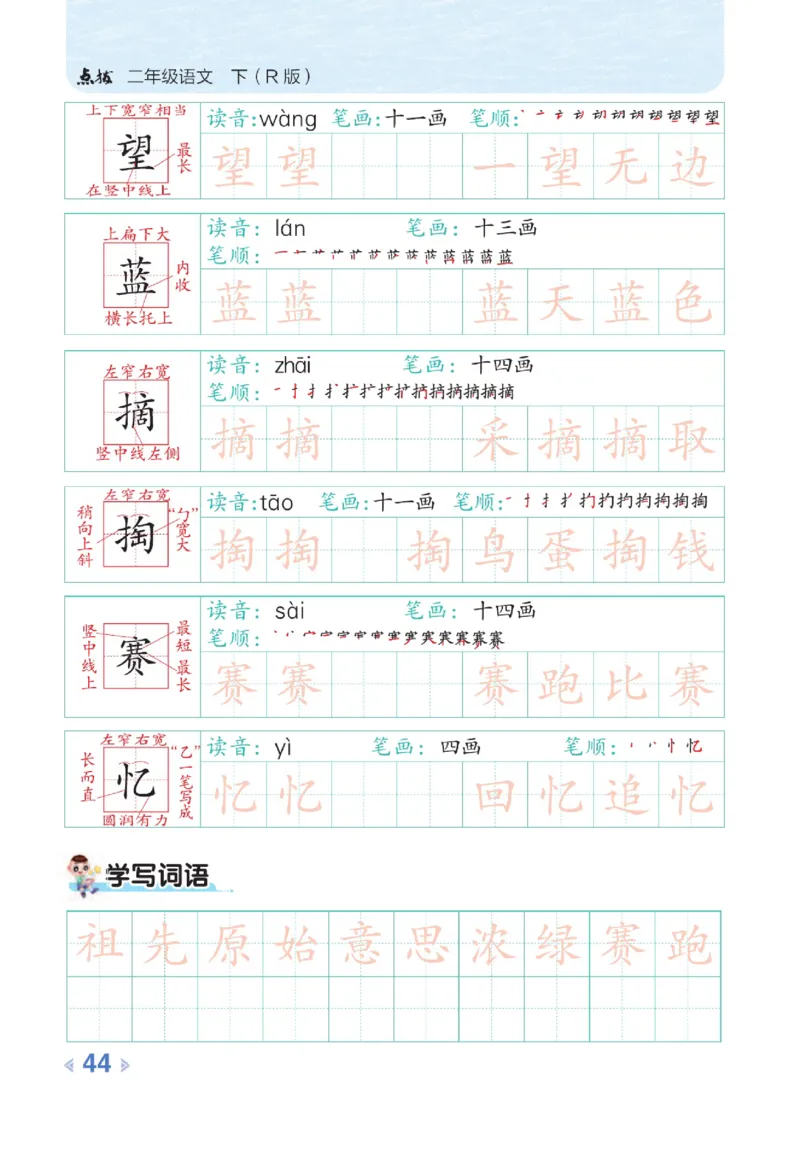 《点拨》语文2年级下册（RJ）_二年级上下册资料_小学二年级学习资料-25年更新版_2-02、小学二年级语文下册_2-2-2、练习题、作业、试题、试卷_电子册类