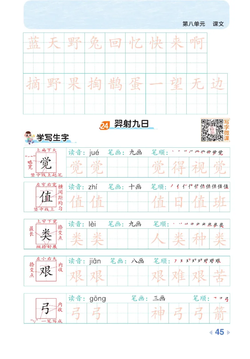 《点拨》语文2年级下册（RJ）_二年级上下册资料_小学二年级学习资料-25年更新版_2-02、小学二年级语文下册_2-2-2、练习题、作业、试题、试卷_电子册类