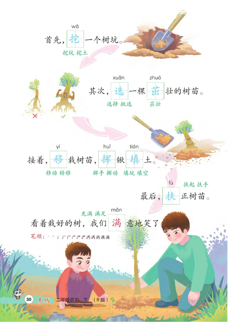 《点拨》语文2年级下册（RJ）_二年级上下册资料_小学二年级学习资料-25年更新版_2-02、小学二年级语文下册_2-2-2、练习题、作业、试题、试卷_电子册类