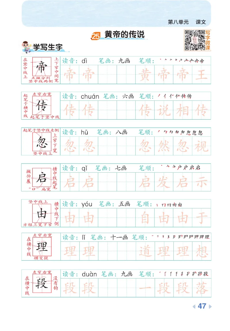 《点拨》语文2年级下册（RJ）_二年级上下册资料_小学二年级学习资料-25年更新版_2-02、小学二年级语文下册_2-2-2、练习题、作业、试题、试卷_电子册类