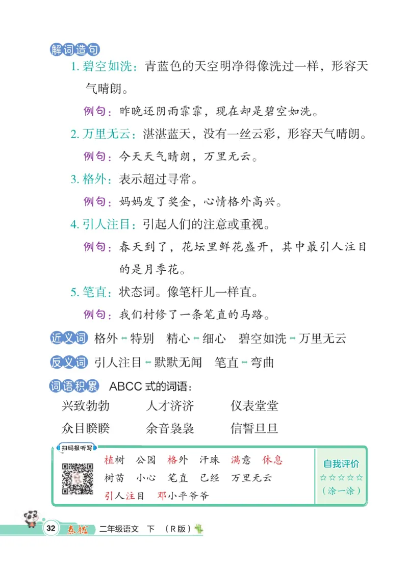 《点拨》语文2年级下册（RJ）_二年级上下册资料_小学二年级学习资料-25年更新版_2-02、小学二年级语文下册_2-2-2、练习题、作业、试题、试卷_电子册类