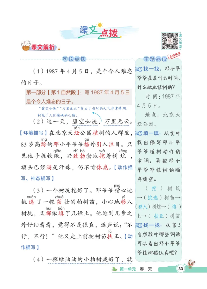 《点拨》语文2年级下册（RJ）_二年级上下册资料_小学二年级学习资料-25年更新版_2-02、小学二年级语文下册_2-2-2、练习题、作业、试题、试卷_电子册类