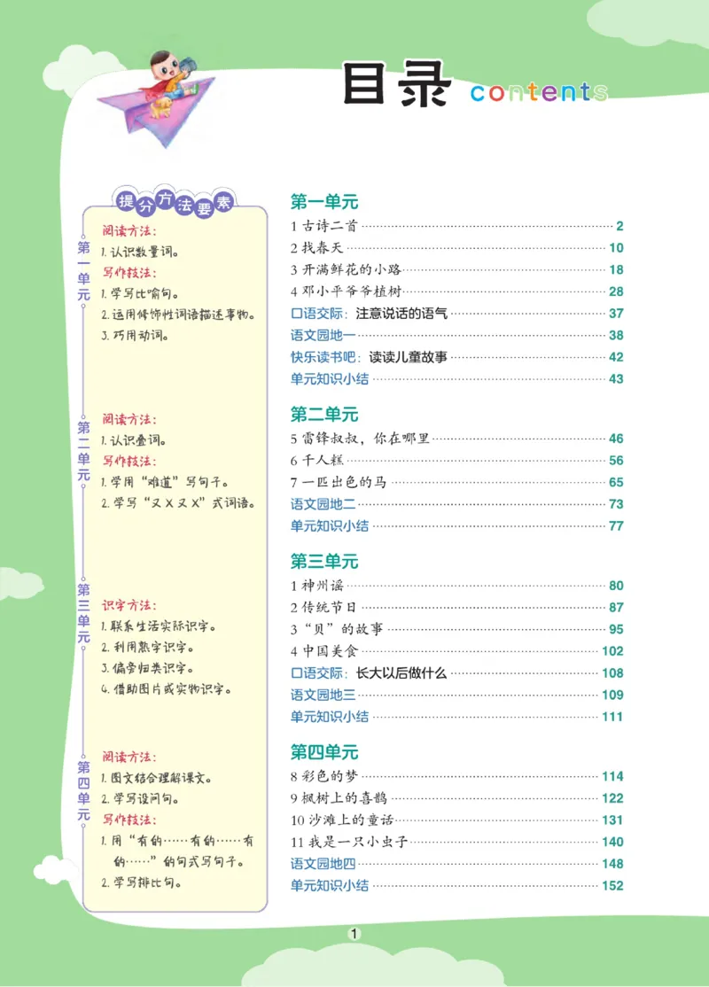 《点拨》语文2年级下册（RJ）_二年级上下册资料_小学二年级学习资料-25年更新版_2-02、小学二年级语文下册_2-2-2、练习题、作业、试题、试卷_电子册类